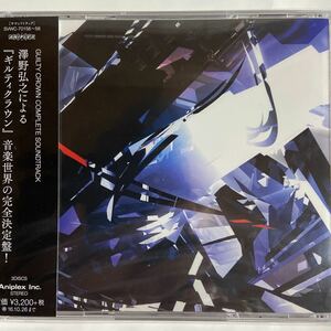 GUILTY CROWN COMPLETE SOUNDTRACK（新品未開封品）CD 【無料ネコポス便】