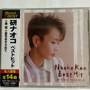 研ナオコ　ベストヒット（新品未開封品）CD【無料ネコポス便】