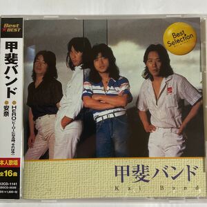 甲斐バンドCDベスト（新品未開封品）