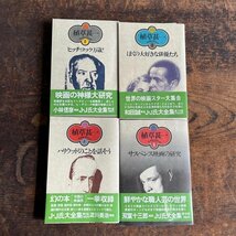 植木甚一 スクラップブック 18冊まとめて（ 2.3.4.5.7.9.11.12.13.14.15.16.17.23.25.25.28.別巻）ヒッチコック万歳！などその他_画像4