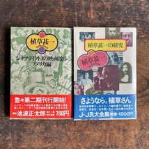 植木甚一 スクラップブック 18冊まとめて（ 2.3.4.5.7.9.11.12.13.14.15.16.17.23.25.25.28.別巻）ヒッチコック万歳！などその他_画像8