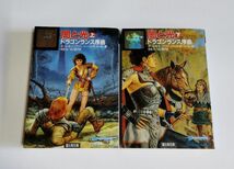 【中古】ドラゴンランス序曲（プレリュード） 5冊セット 『闇と光 上・下』『ケンダー郷の秘宝 上・下』『レイストリンと兄』／富士見文庫_画像2