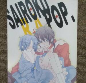 らんま1/2◆乱馬×あかね再録集「sairoku pop」bookLPA 送料無料