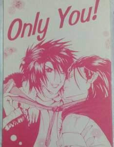 るろうに剣心 斎左◆斎藤×左之助「only you!」F.E.S 送料無料