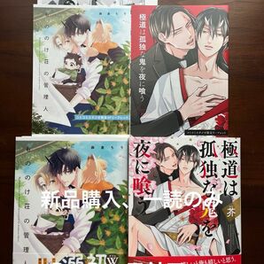 BL新刊　芥　麻倉ちり　極道は、孤独な鬼を夜に喰う　もののけ荘の管理人　コミコミ特典リーフレット付き　美品