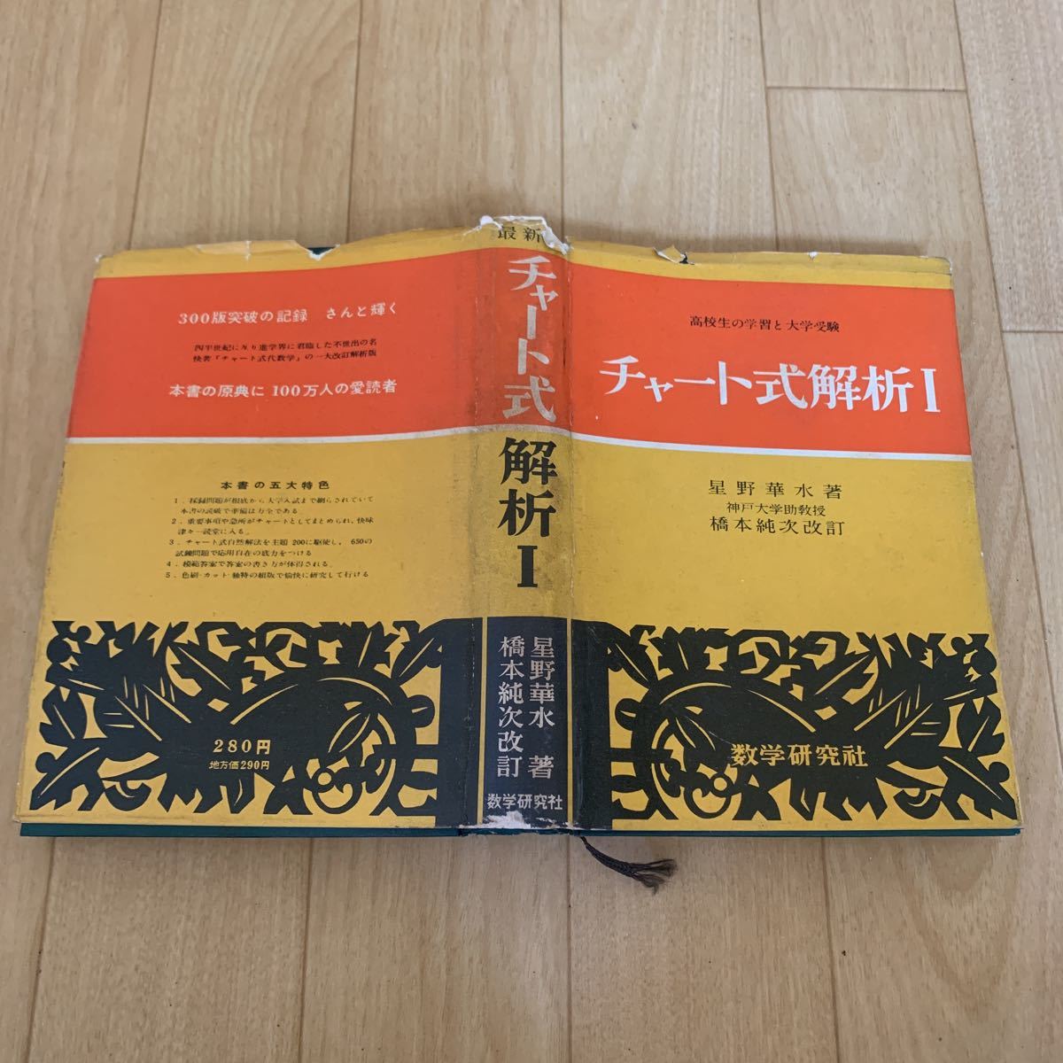 ヤフオク! -「(昭和 レトロ)」(数学) (大学受験)の落札相場・落札価格