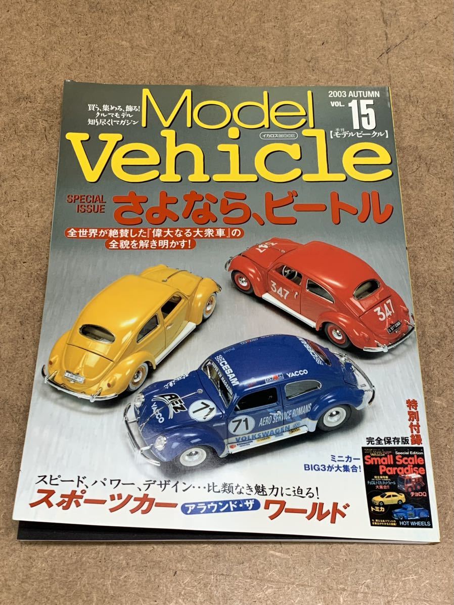 2023年最新】ヤフオク! -ビークル(雑誌)の中古品・新品・古本一覧