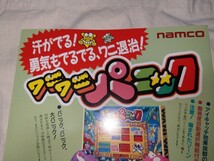 【送料無料】　ワニワニパニック　チラシ　ナムコ　namco フライヤー カタログ ゲーム _画像2