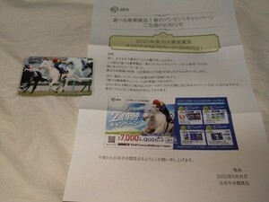 [ free shipping ]sodasi QUO card 2020 fiscal year JRA. winning horse summer. 2 -years old single . campaign quo card . mileage horse horse .