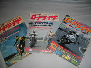 直960　　ON＆OFF　ロードライダー 　雑誌　１９８２年８・９・１２月　　３冊