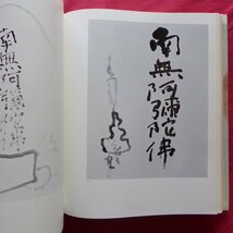 大型a【熊谷守一作品撰集/限定1000部の内、第544番/木村定三編集/昭和44年・発売元:大阪フォルム画廊】作品図版214点収録_画像10