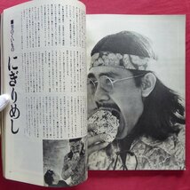 w4/男の雑誌「NOW」昭和47年・No.15【上条恒彦インタビュー/吉田大朋のニューヨーク/砂川しげひさインタビュー/100％スタジオ】_画像10