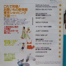 w4/ファッション誌【SEDA(セダ)1996年6月号】東京ショッピング天国/'96水着ベストセレクション/佐藤康恵/青文字系_画像4