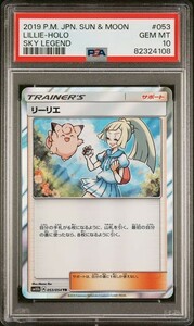 PSA10 リーリエ 053/054 TR トレーナー ポケモンカード 2019 スカイレジェンド ピッピ Gem Mint 82324108