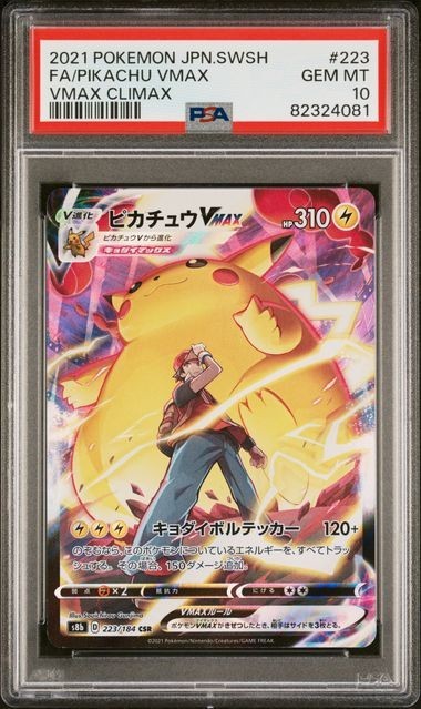 2023年最新】Yahoo!オークション -psa10 ピカチュウvmaxの中古品・新品
