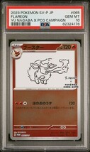 PSA10 ブースター 065/SV-P プロモ ポケモンカード 2023 ナガバユウ キャンペーン Gem Mint 82324176_画像1