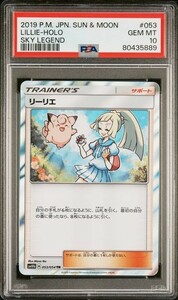 PSA10 リーリエ 053/054 TR トレーナー ポケモンカード 2019 スカイレジェンド ピッピ Gem Mint 80435889