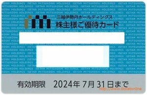 三越伊勢丹HD株主ご優待カード　(10%OFF) 限度額600万 　　2024年7月末　　