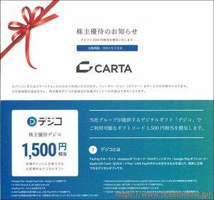 CARTA HOLDINGS　デジコ優待券1枚　◇1500円分◇　2024年2月末