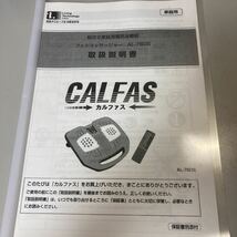 低周波フットマッサージャーCALFASカルファスAL-760Sリモコン、説明書付き 振動低周波マッサージ_画像7