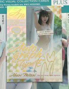 AVC ジューシーハニー PLUS #20 プレミアム直筆サインカード タイプE 美谷朱里