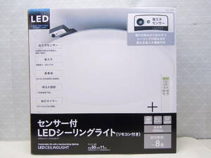 と634 新品 サナーエレクトロニクス 8畳用 自動で調光節電 センサー付 LED シーリングライト リモコン タイマー付 明るさ11段階 SLC-37BS