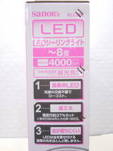 と579 新品 サナーエレクトロニクス ８畳用 LEDシーリングライト 4000lm 昼光色 明るさ3段階切替 リモコン付き 調光機能付 新品 ELC50A_画像4