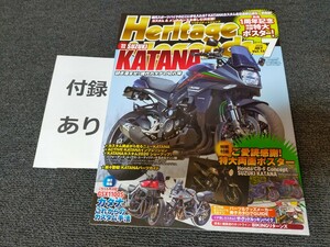 送料無料！カタナ特集【ヘリテイジ＆レジェンズ Vol.13 2020年7月 】スズキ KATANA GSX1100S GSX750S 刀 GT79B オートバイ雑誌 バイク 本