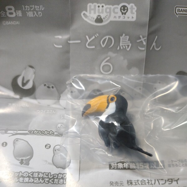★ガチャ【こーどの鳥さん6】「オオハシさん」