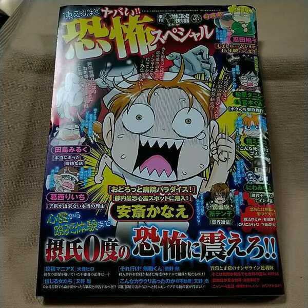 【増刊本当にあった愉快な話】2020年4月号/凍えるほどにヤバい!!恐怖スペシャル