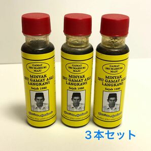 なまこオイル　30mlx3本セット　