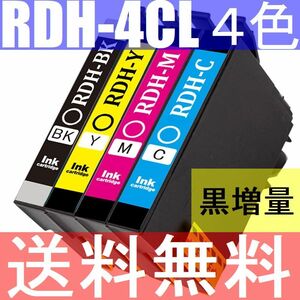 RDH互換インク 4本セット PX-048A PX-049A対応 ICチップ付き 送料無料 rdh-4cl
