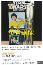 当時物 タカラ スターウォーズ STAR WARS 歯ブラシ ビンテージ 日本語版 オールドケナー ライトセーバー フィギュア レア TAKARA_画像9
