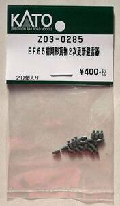 KATO Z03-0285 EF65前期形貨物2次更新 避雷器