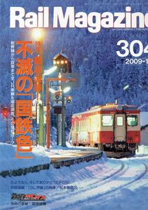 bc25 Rail Magazine 304 2009-1 не .. National Railways цвет 