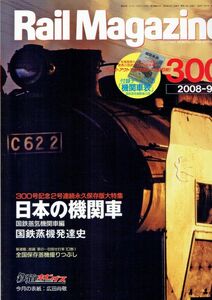 bc21 レイルマガジン 300 2008-9 日本の機関車