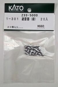 KATO Z33-5000 1-301 避雷器（銀） 20入