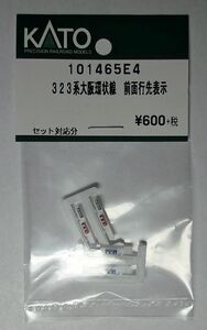 KATO 101465E4 323系大阪環状線 前面行先表示