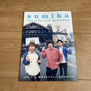 ROCKIN’ON JAPAN 2023年8月号　別冊付録　sumica