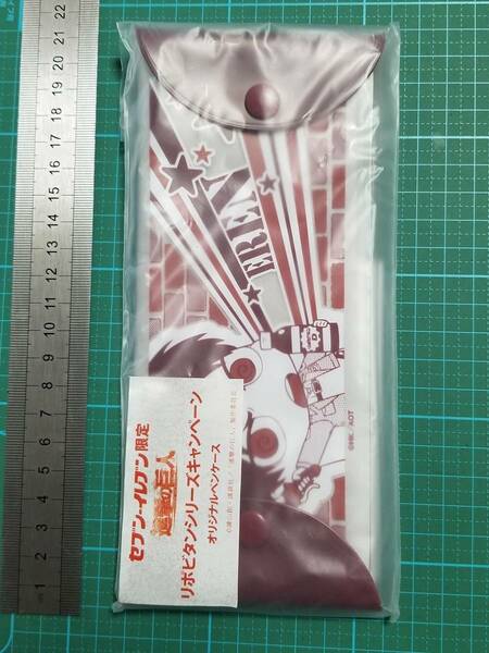 非売品 セブンイレブン 限定 リポビタン 進撃の巨人 オリジナル ペンケース 新品 エレン Novelty 7-11 Ellen attack on titan pencil case