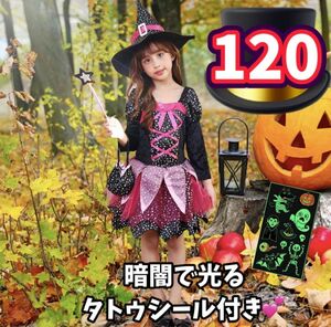 【光る！】魔女 5点セット　コスプレ ハロウィン 目立つ 蓄光 タトゥーシール　女の子　魔女っ子　ガール　衣装　コスチューム