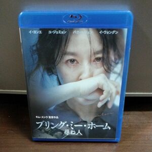 ブリングミーホーム 尋ね人／ Blu-ray