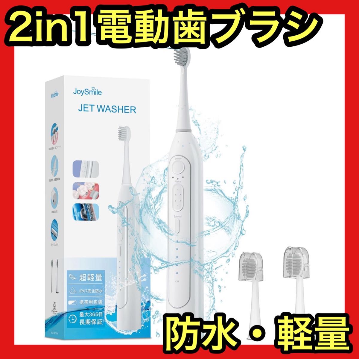2023年新登場・2in1口腔洗浄器】ジェットウォッシャー 口腔 洗浄機