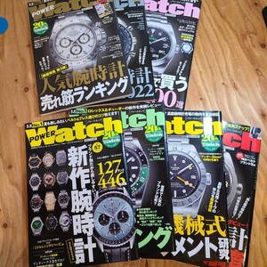 雑誌「Power Watch」No.121～127 7冊セット 高級腕時計/アンティーク/オメガ/タグ・ホイヤー/ロレックス/ペティック・フィリップ