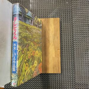  старая книга манга вода дерево ... сборник произведений телевизор kun первая версия!