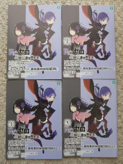 2023年最新】ヤフオク! -re:ゼロから始める異世界生活 小説 特典の中古