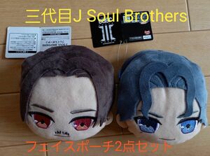 三代目J Soul Brothers　フェイスポーチ　未使用　タグ付き　2点セット　　アミューズメント　景品　プライズ ぬいぐるみ