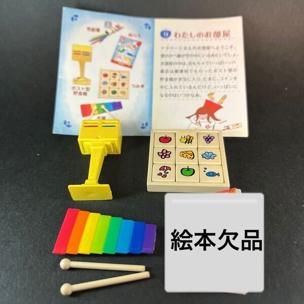 ◯リーメント/ナタリーちゃんのフレンチ雑貨/9 わたしのお部屋