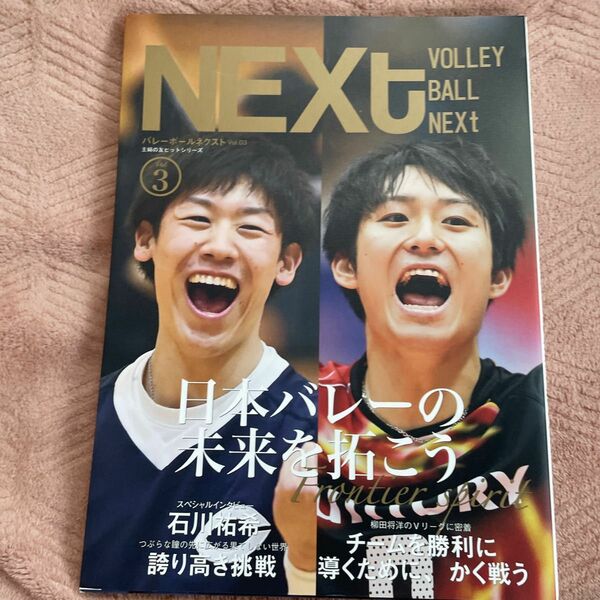 バレーボールNEXt 3