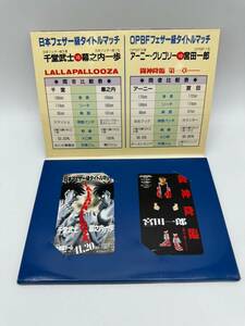 【300】はじめの一歩 テレホンカード 50度数 2枚 少年マガジン 送料無料